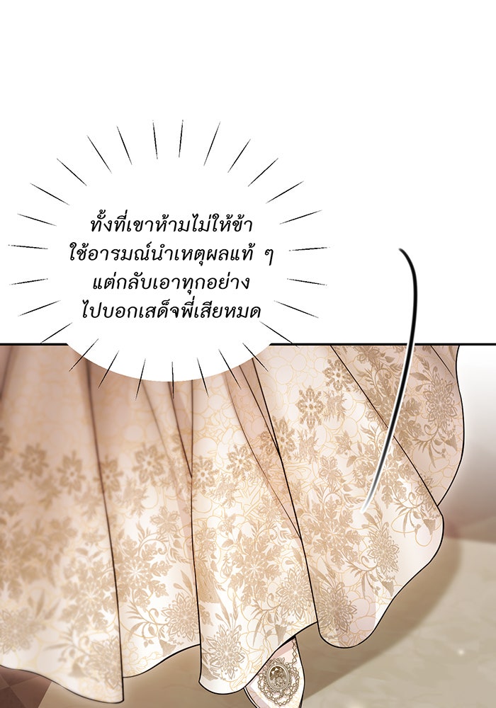 ห้องนอนลับของเจ้าหญิงต้องสาป - หน้า 82