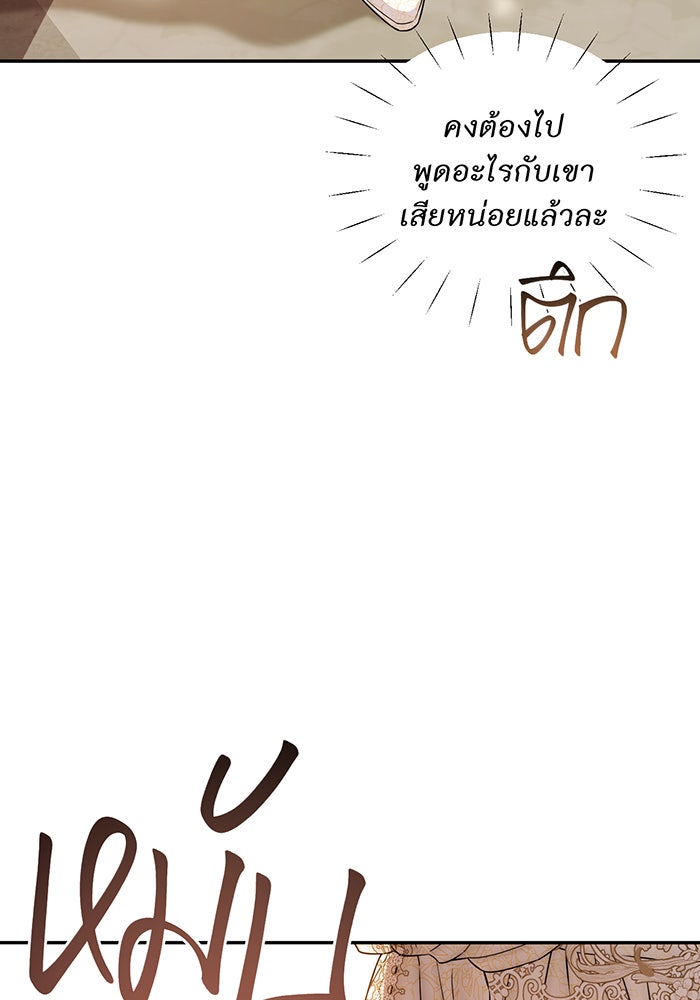ห้องนอนลับของเจ้าหญิงต้องสาป - หน้า 83
