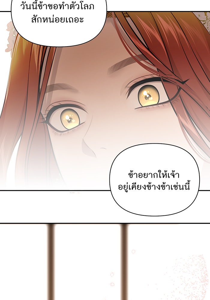 ห้องนอนลับของเจ้าหญิงต้องสาป - หน้า 87