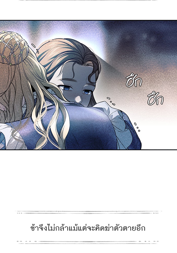 ห้องนอนลับของเจ้าหญิงต้องสาป - หน้า 116