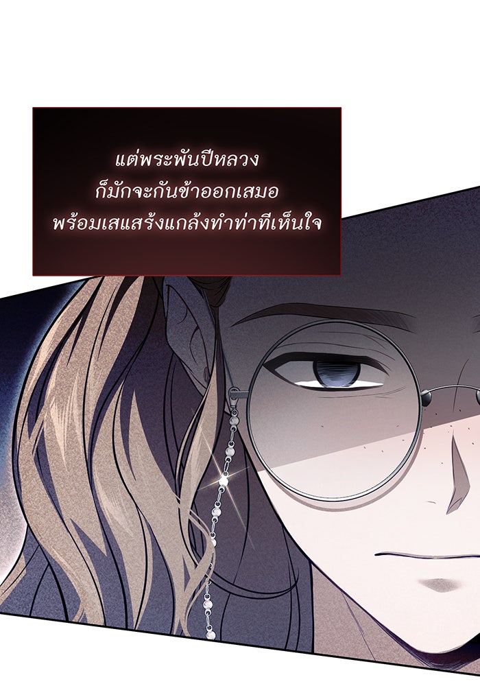 ห้องนอนลับของเจ้าหญิงต้องสาป - หน้า 147