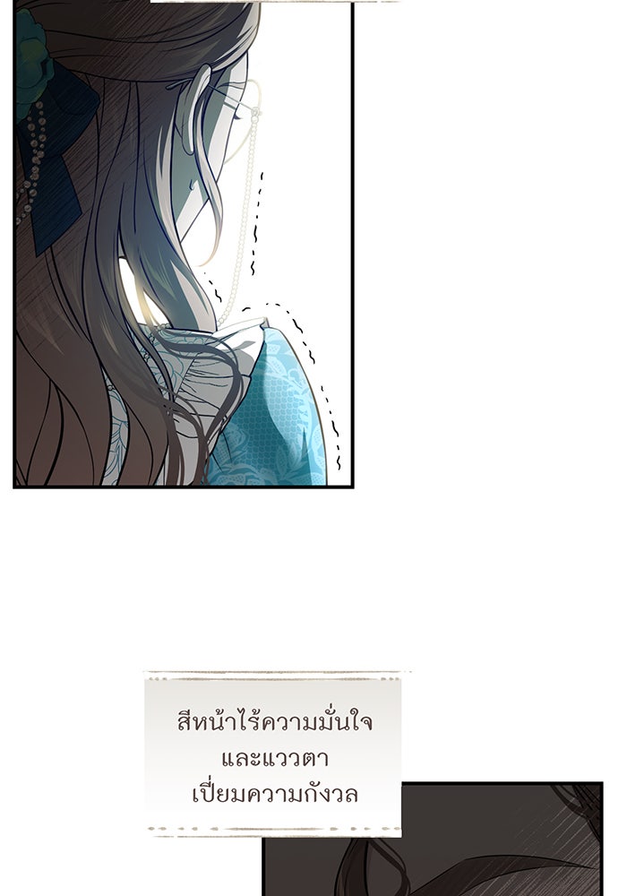 ห้องนอนลับของเจ้าหญิงต้องสาป - หน้า 28