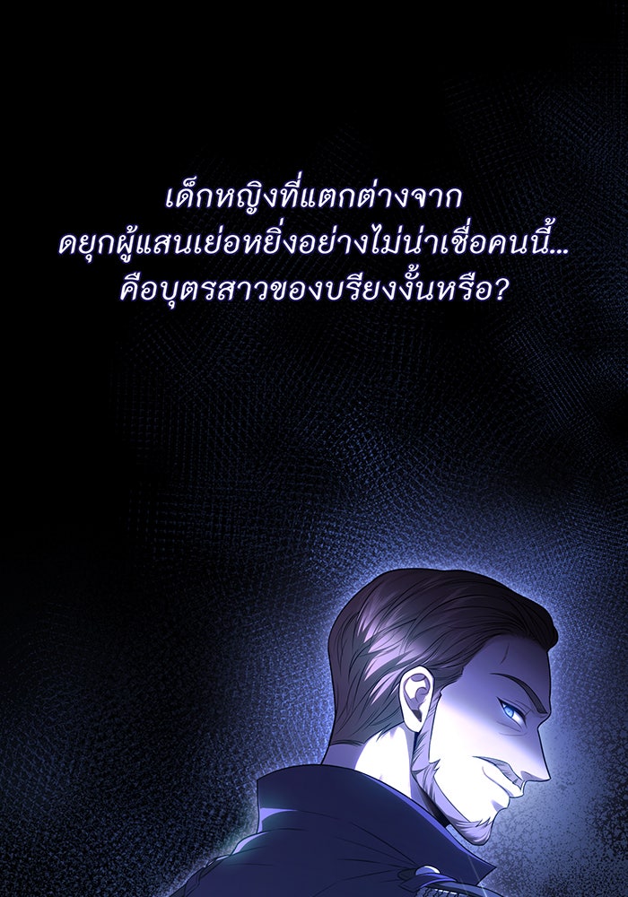 ห้องนอนลับของเจ้าหญิงต้องสาป - หน้า 30