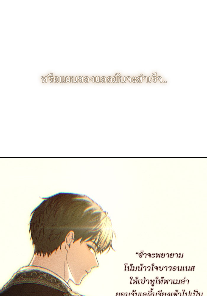 ห้องนอนลับของเจ้าหญิงต้องสาป - หน้า 35