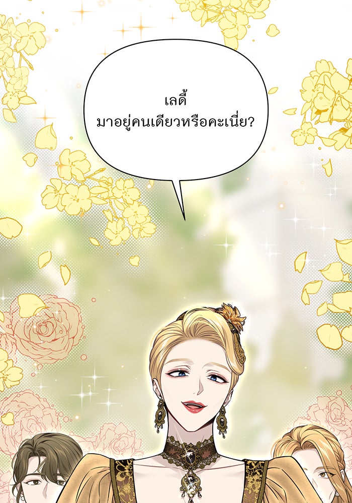 ห้องนอนลับของเจ้าหญิงต้องสาป - หน้า 40