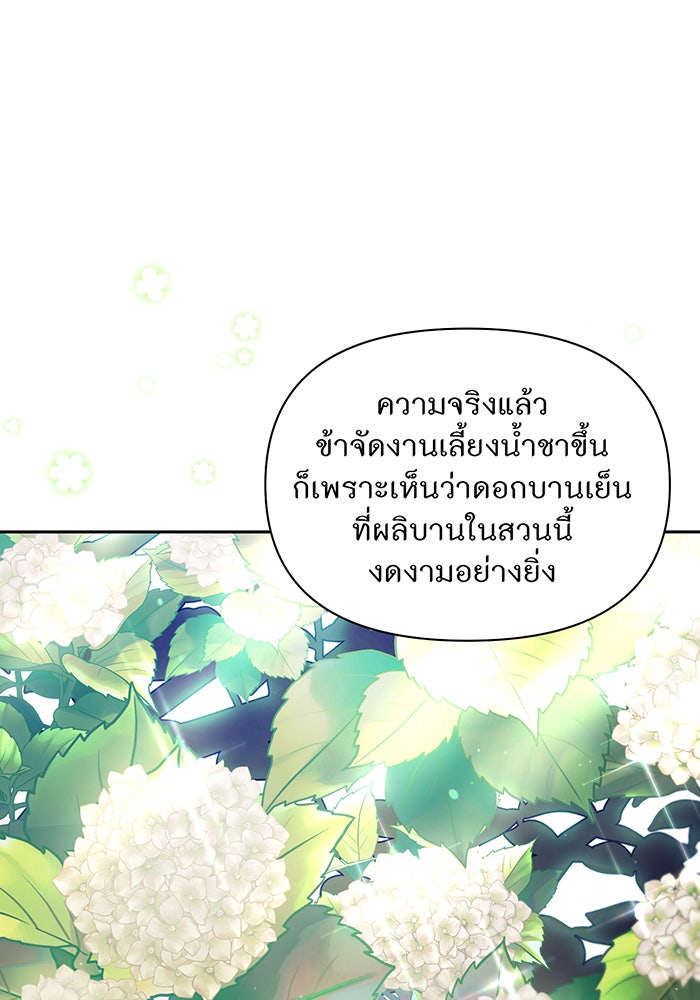 ห้องนอนลับของเจ้าหญิงต้องสาป - หน้า 44