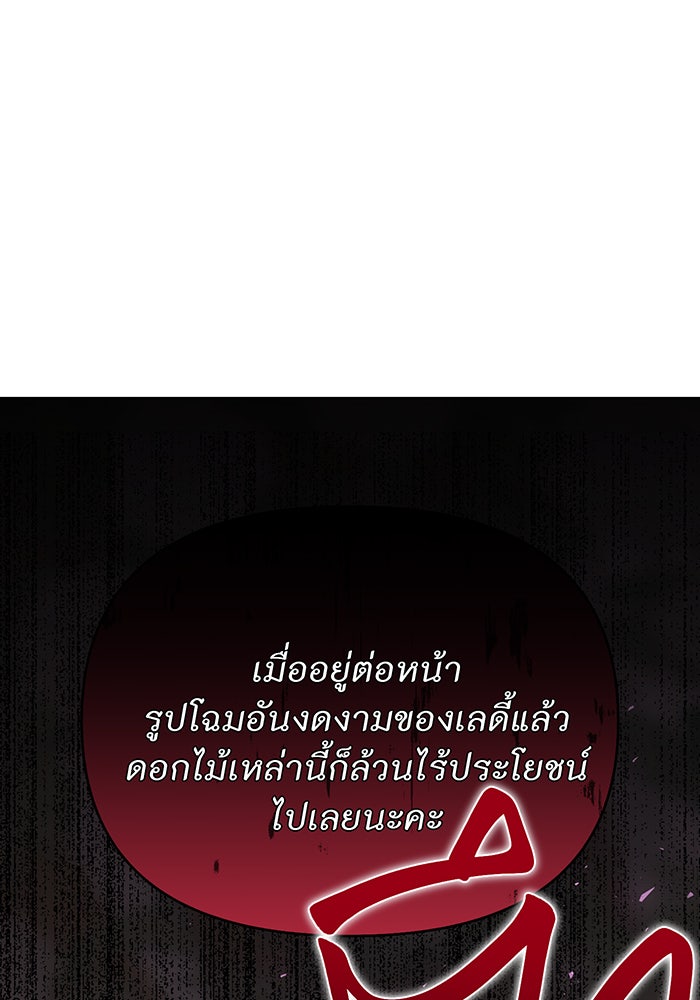 ห้องนอนลับของเจ้าหญิงต้องสาป - หน้า 47