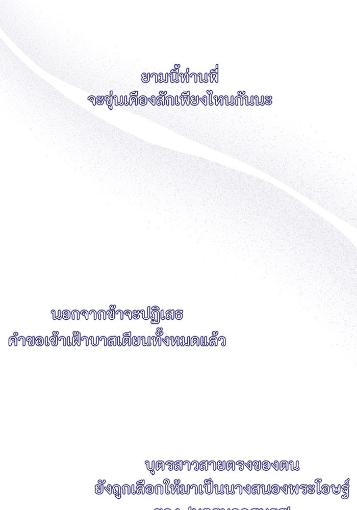 ห้องนอนลับของเจ้าหญิงต้องสาป - หน้า 53
