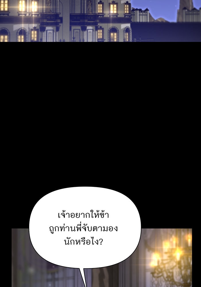 ห้องนอนลับของเจ้าหญิงต้องสาป - หน้า 63