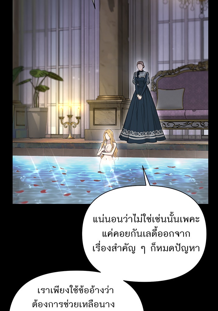 ห้องนอนลับของเจ้าหญิงต้องสาป - หน้า 64