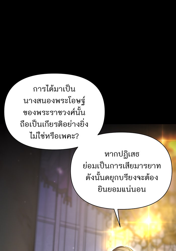 ห้องนอนลับของเจ้าหญิงต้องสาป - หน้า 69