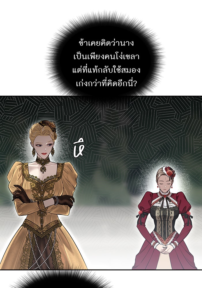 ห้องนอนลับของเจ้าหญิงต้องสาป - หน้า 73