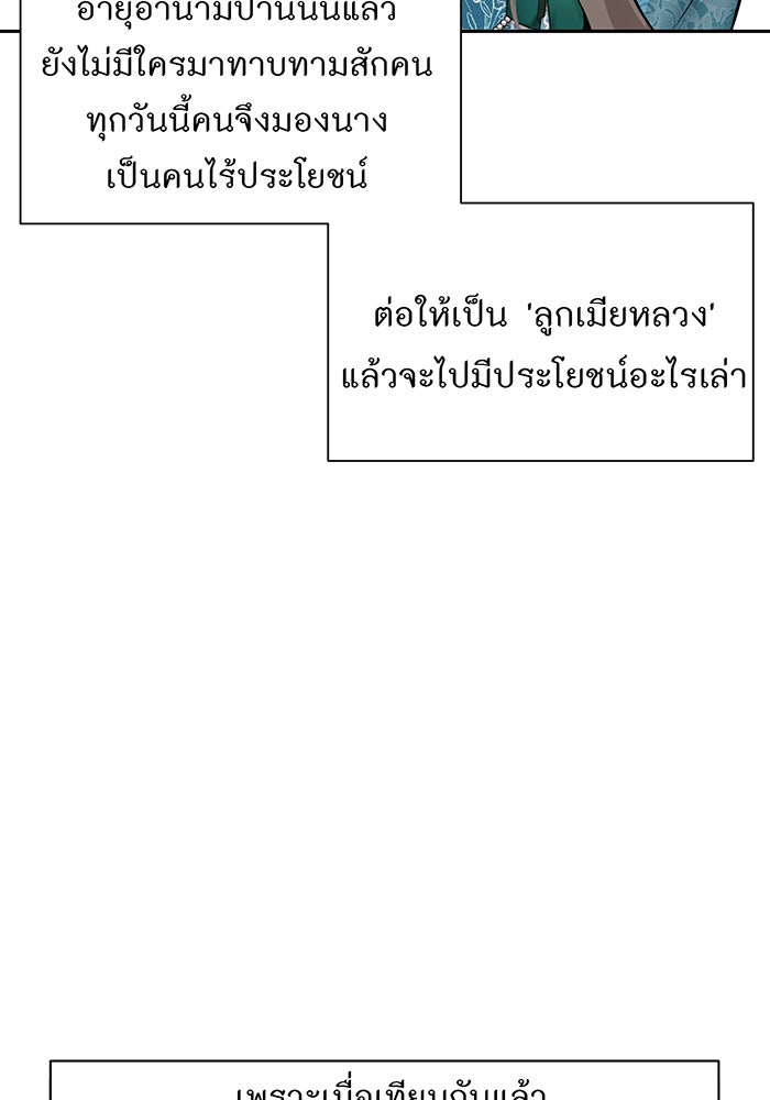 ห้องนอนลับของเจ้าหญิงต้องสาป - หน้า 77