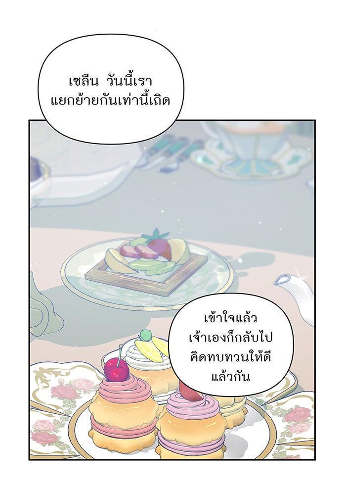ห้องนอนลับของเจ้าหญิงต้องสาป - หน้า 8