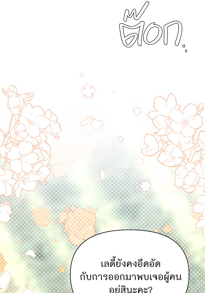 ห้องนอนลับของเจ้าหญิงต้องสาป - หน้า 84