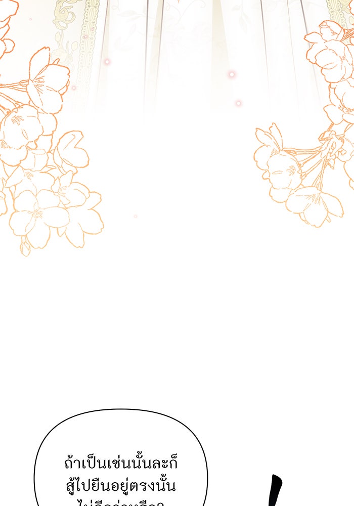 ห้องนอนลับของเจ้าหญิงต้องสาป - หน้า 87
