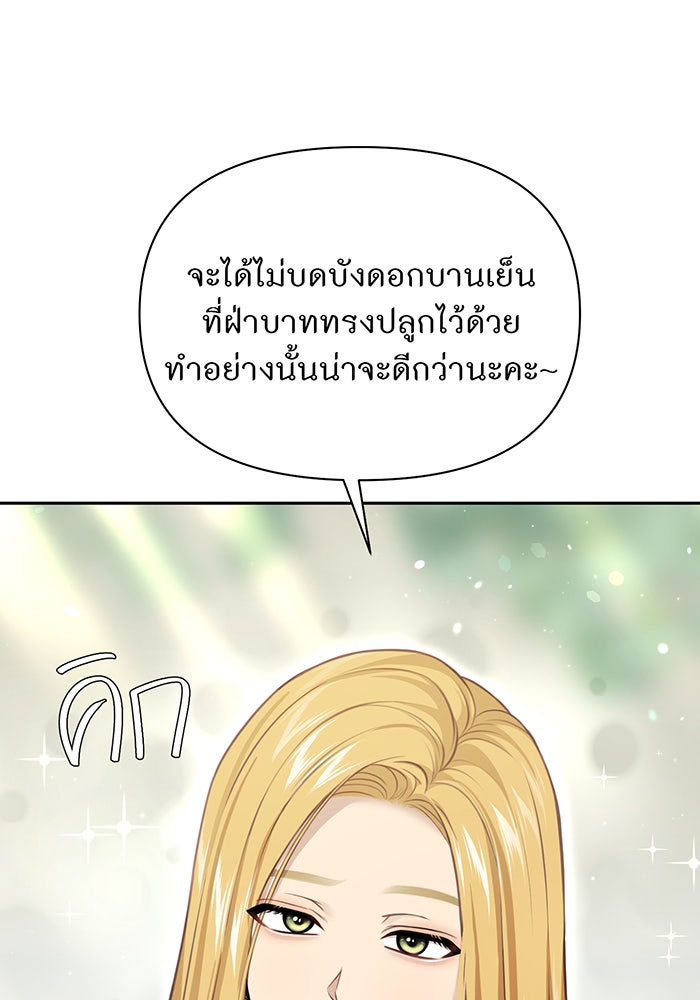 ห้องนอนลับของเจ้าหญิงต้องสาป - หน้า 89