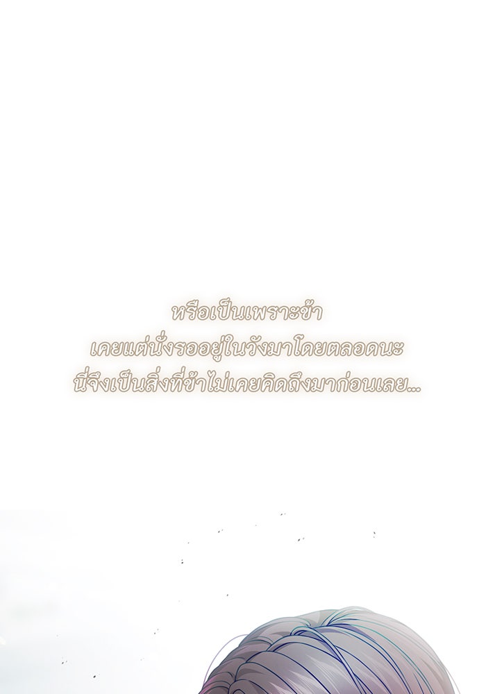 ห้องนอนลับของเจ้าหญิงต้องสาป - หน้า 9