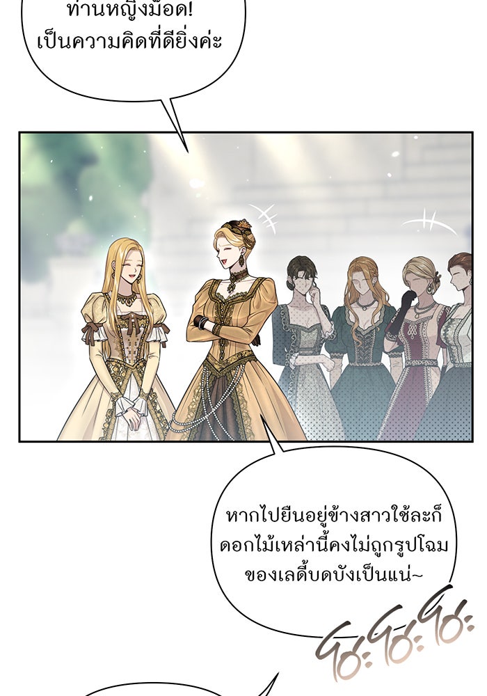 ห้องนอนลับของเจ้าหญิงต้องสาป - หน้า 91