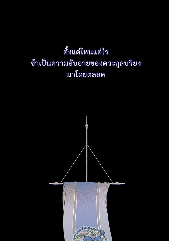 ห้องนอนลับของเจ้าหญิงต้องสาป - หน้า 96