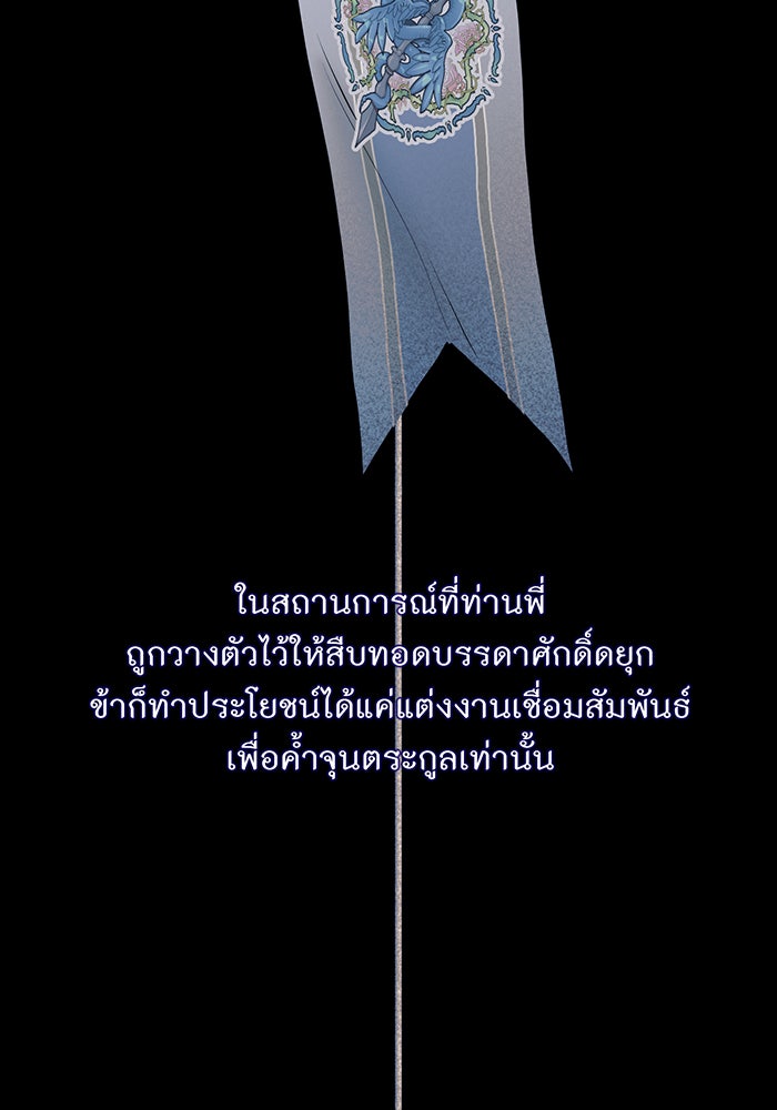 ห้องนอนลับของเจ้าหญิงต้องสาป - หน้า 97