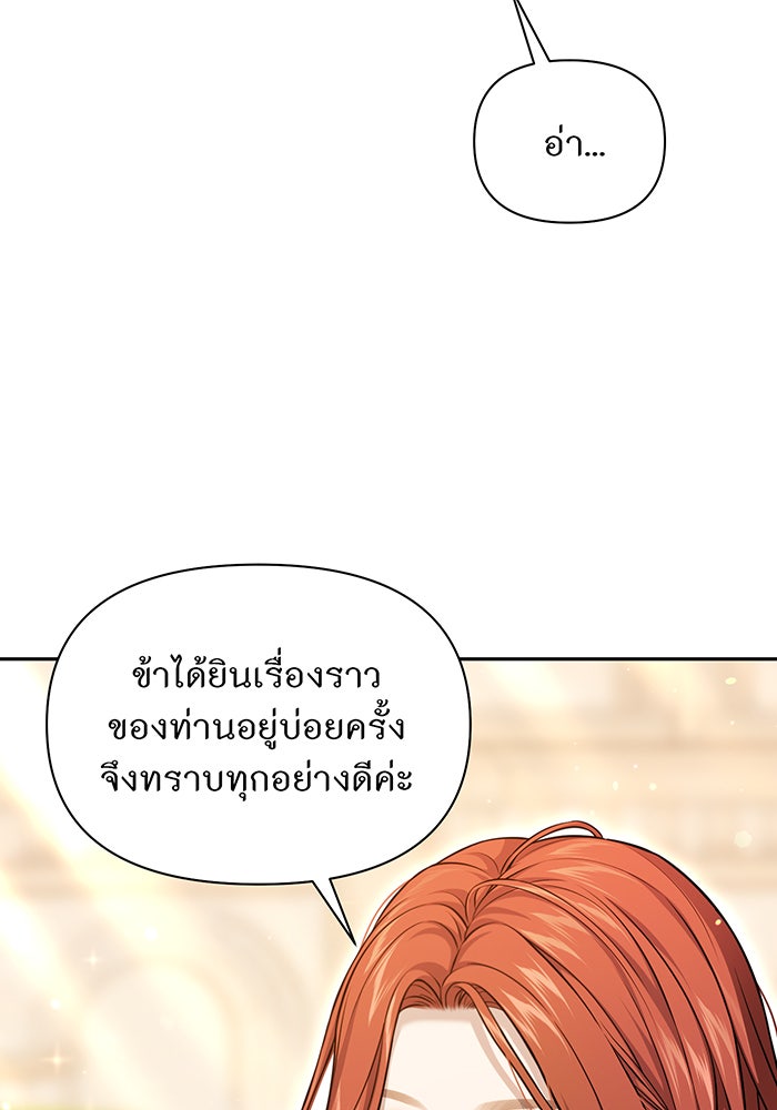 ห้องนอนลับของเจ้าหญิงต้องสาป - หน้า 116