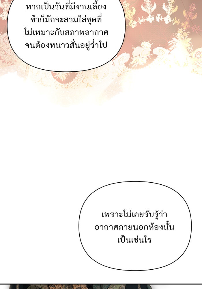 ห้องนอนลับของเจ้าหญิงต้องสาป - หน้า 136