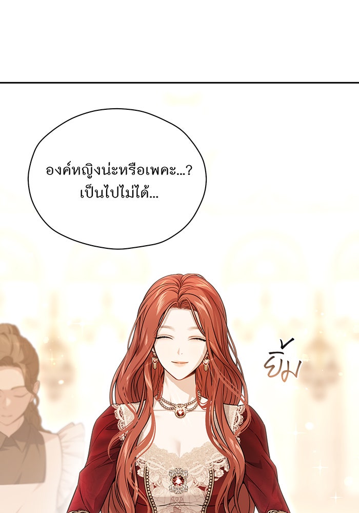 ห้องนอนลับของเจ้าหญิงต้องสาป - หน้า 142