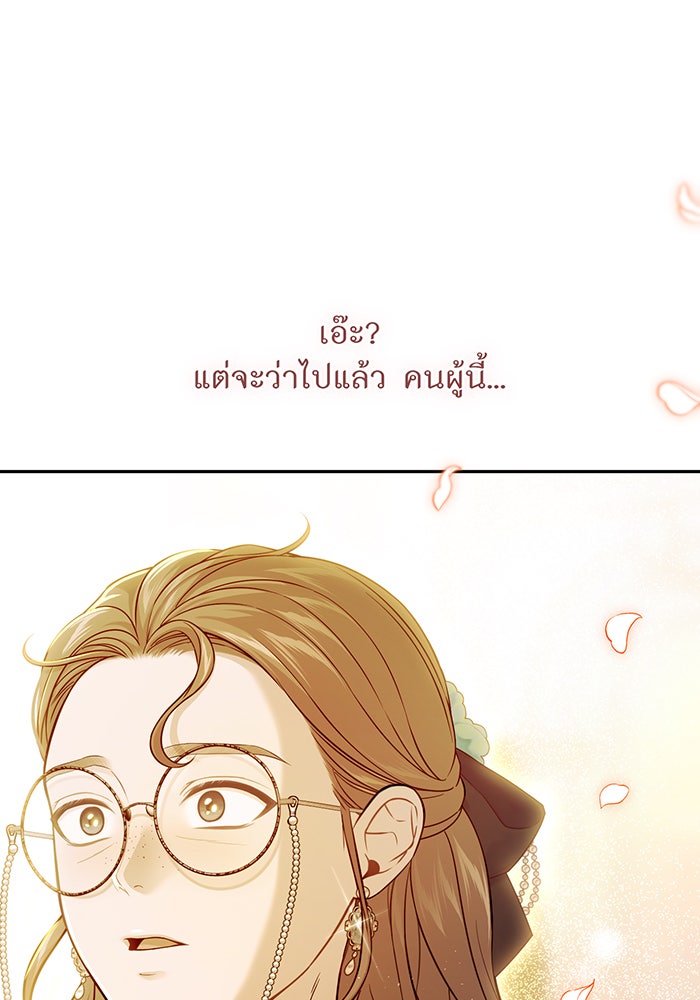 ห้องนอนลับของเจ้าหญิงต้องสาป - หน้า 147