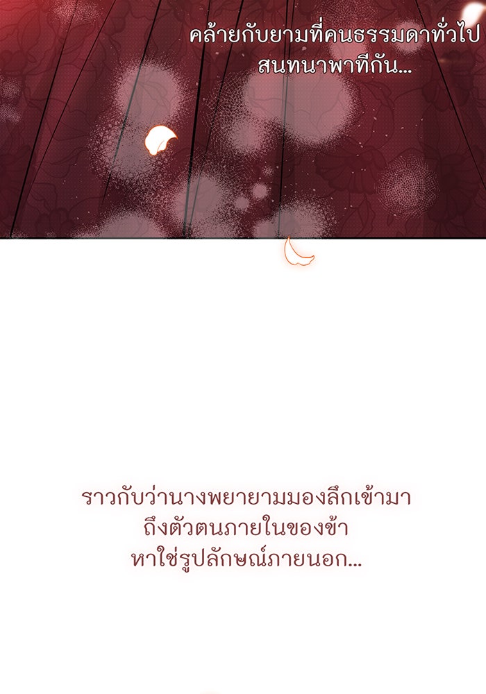 ห้องนอนลับของเจ้าหญิงต้องสาป - หน้า 151