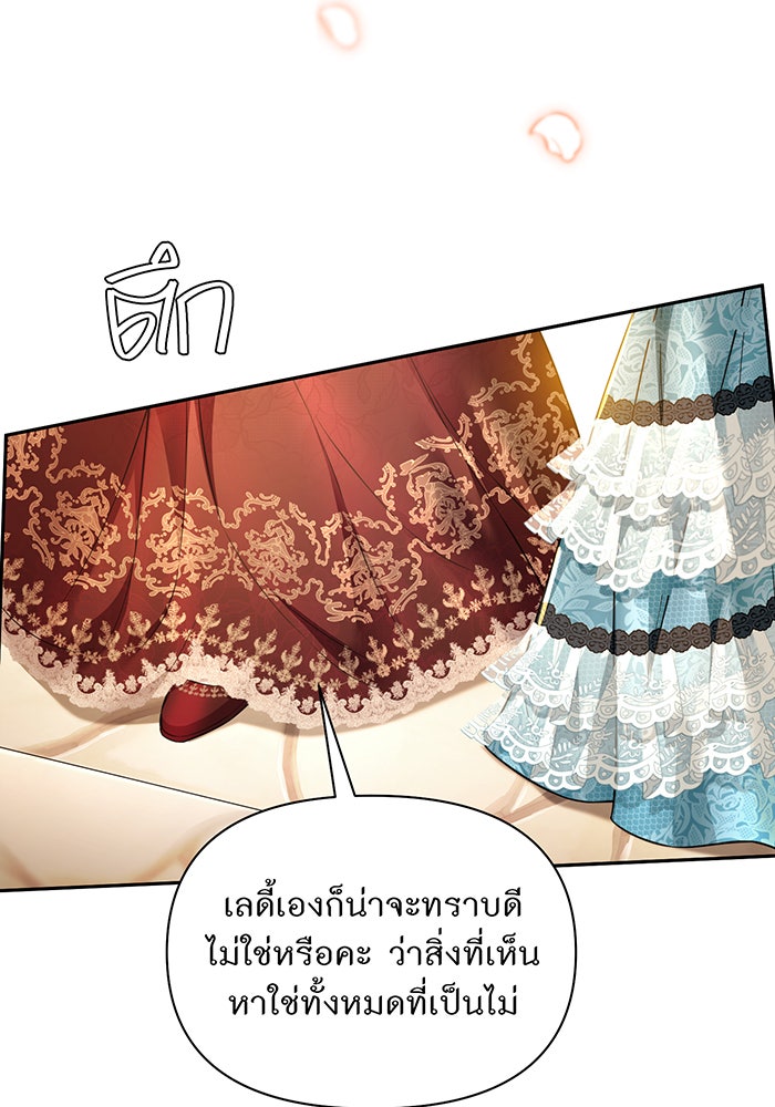 ห้องนอนลับของเจ้าหญิงต้องสาป - หน้า 152