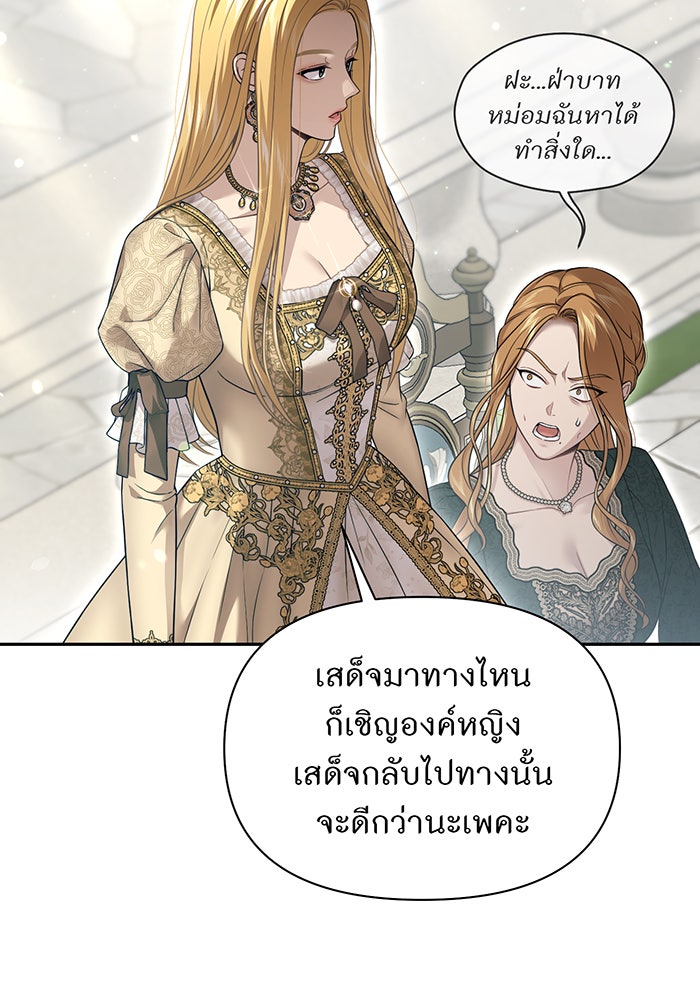 ห้องนอนลับของเจ้าหญิงต้องสาป - หน้า 29