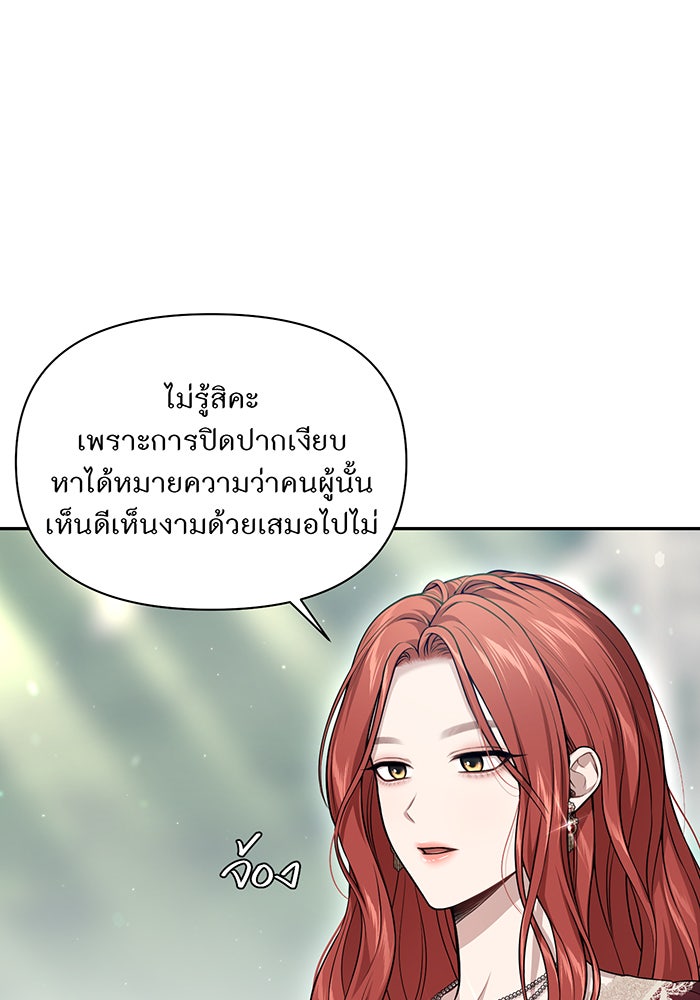 ห้องนอนลับของเจ้าหญิงต้องสาป - หน้า 30