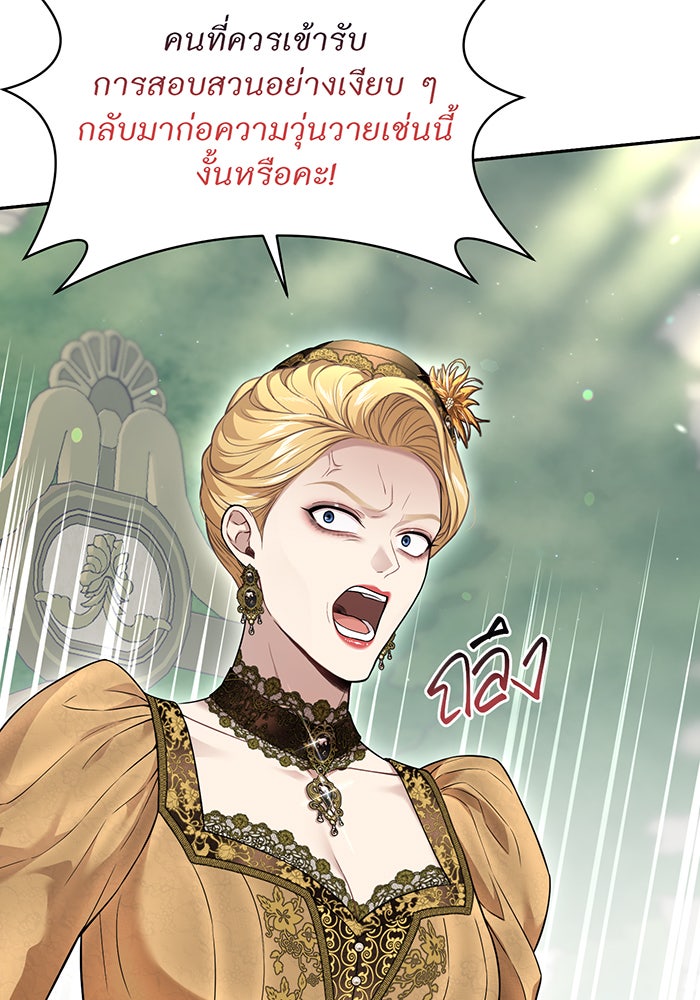 ห้องนอนลับของเจ้าหญิงต้องสาป - หน้า 32