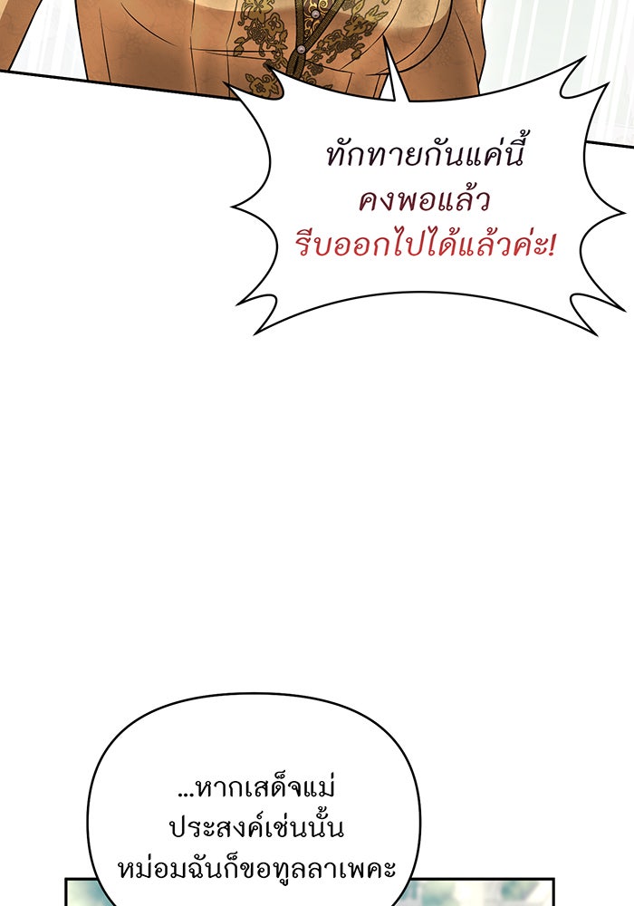ห้องนอนลับของเจ้าหญิงต้องสาป - หน้า 33