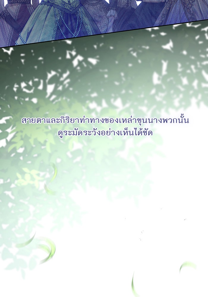 ห้องนอนลับของเจ้าหญิงต้องสาป - หน้า 39