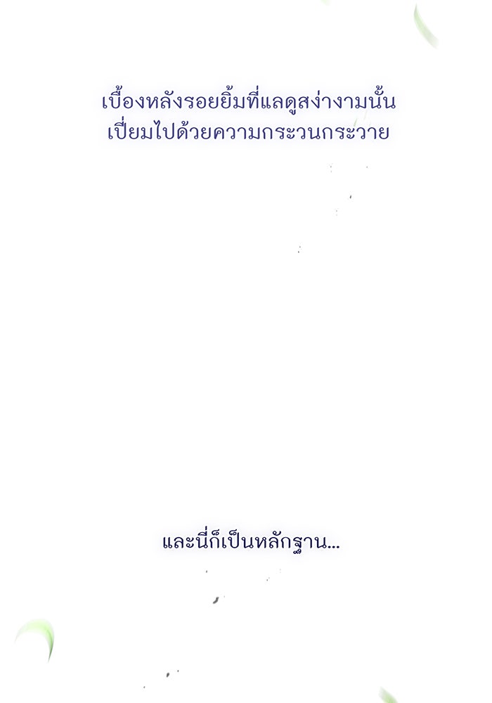 ห้องนอนลับของเจ้าหญิงต้องสาป - หน้า 40