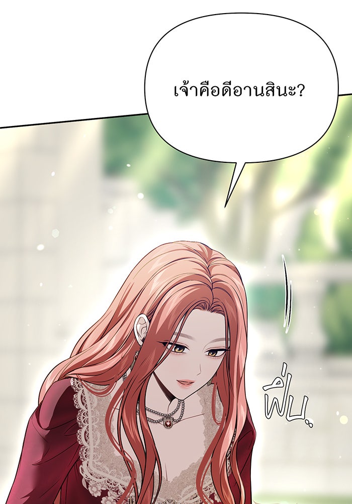 ห้องนอนลับของเจ้าหญิงต้องสาป - หน้า 48