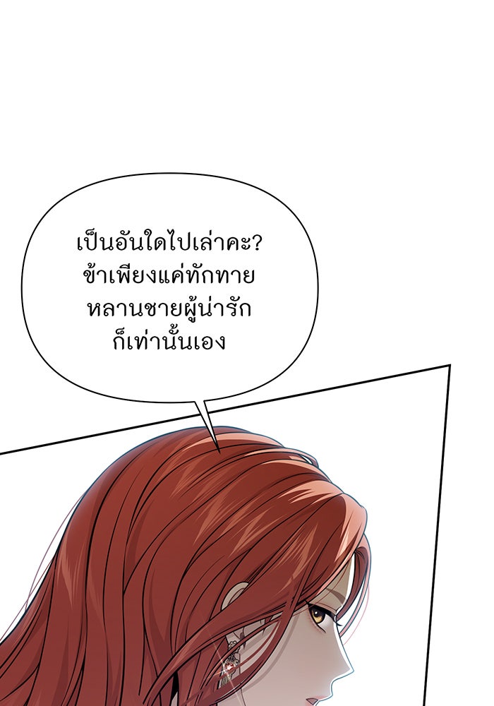 ห้องนอนลับของเจ้าหญิงต้องสาป - หน้า 53