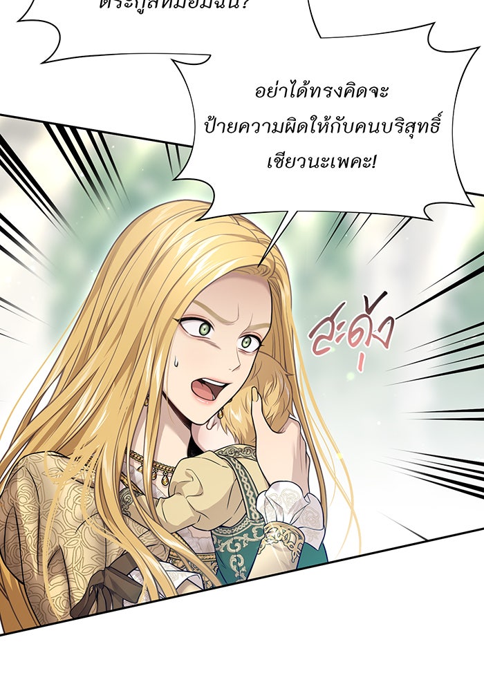 ห้องนอนลับของเจ้าหญิงต้องสาป - หน้า 63