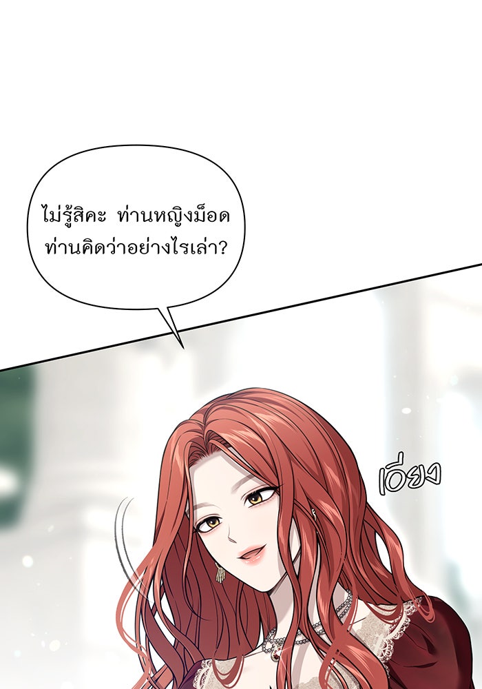 ห้องนอนลับของเจ้าหญิงต้องสาป - หน้า 64