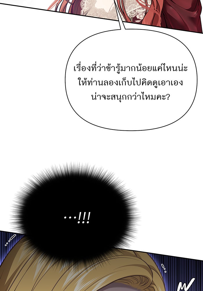 ห้องนอนลับของเจ้าหญิงต้องสาป - หน้า 65