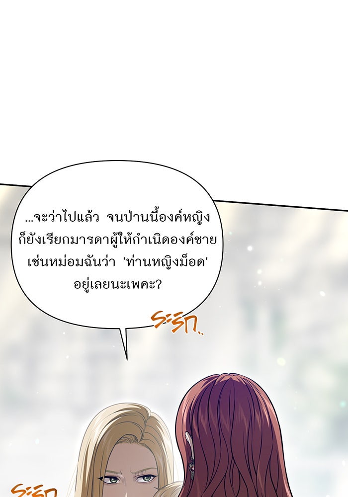 ห้องนอนลับของเจ้าหญิงต้องสาป - หน้า 67
