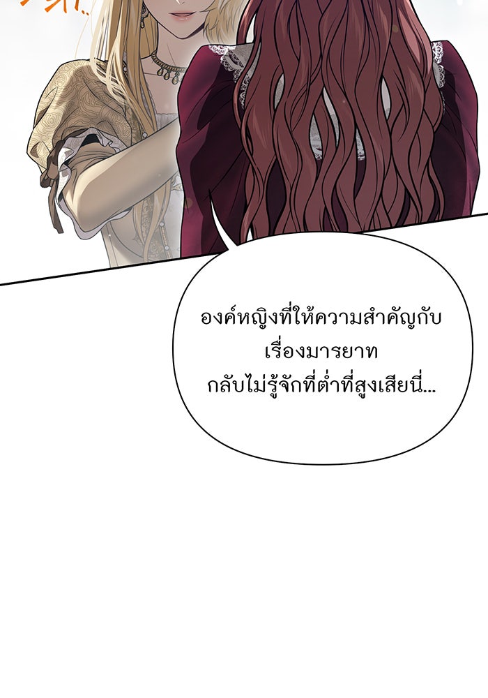 ห้องนอนลับของเจ้าหญิงต้องสาป - หน้า 68