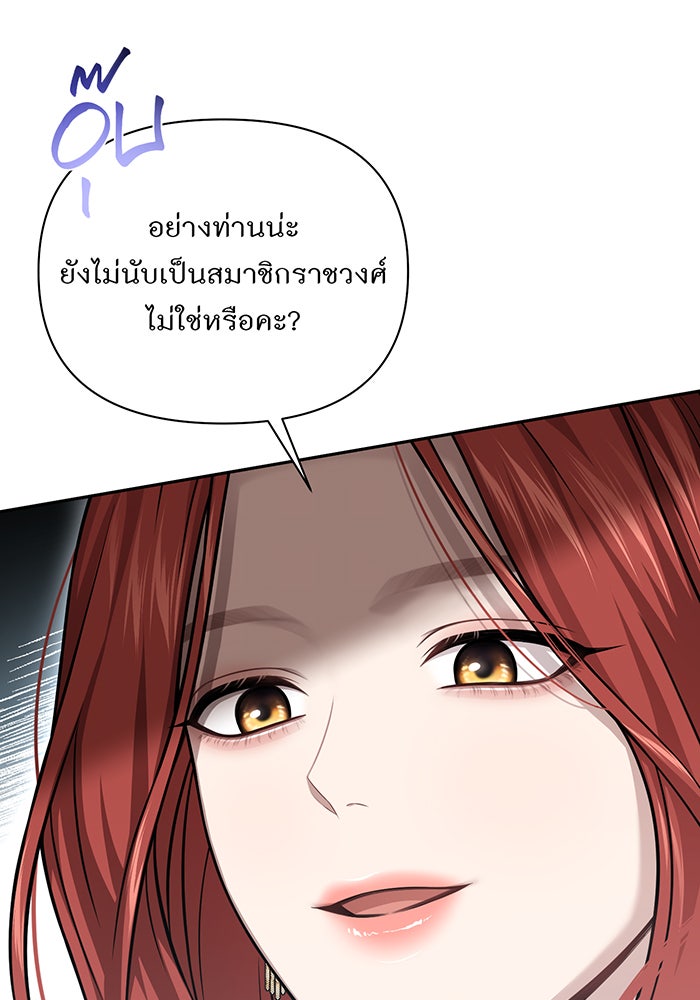 ห้องนอนลับของเจ้าหญิงต้องสาป - หน้า 69