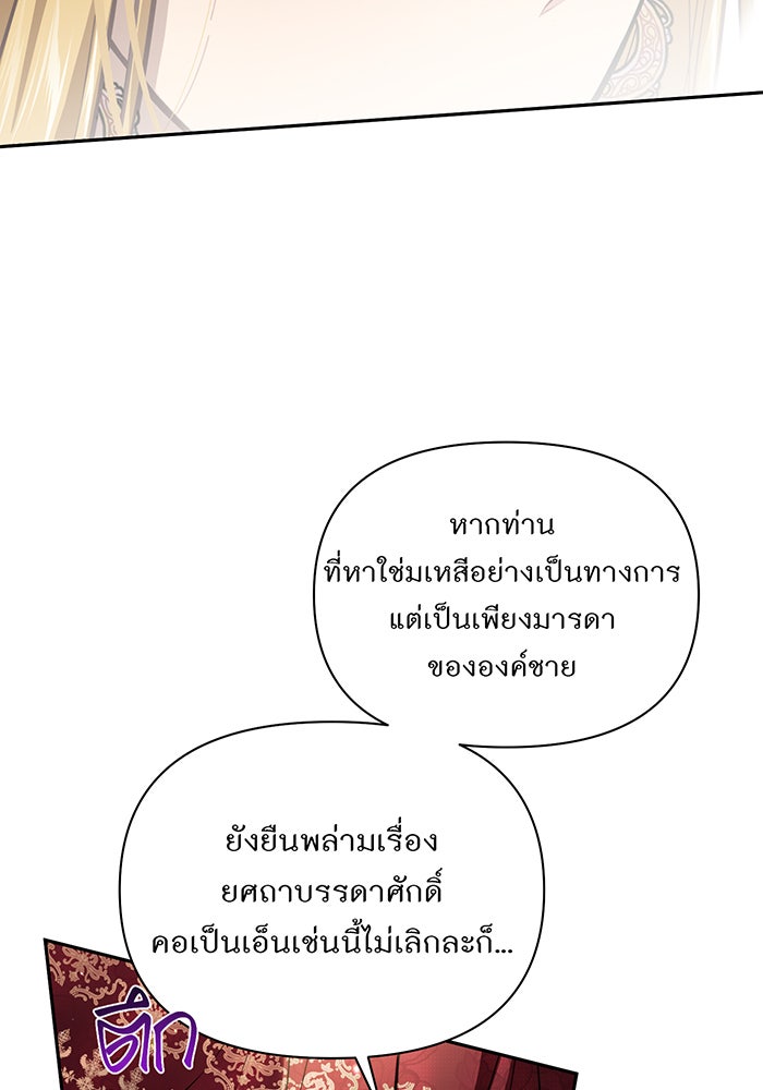 ห้องนอนลับของเจ้าหญิงต้องสาป - หน้า 71