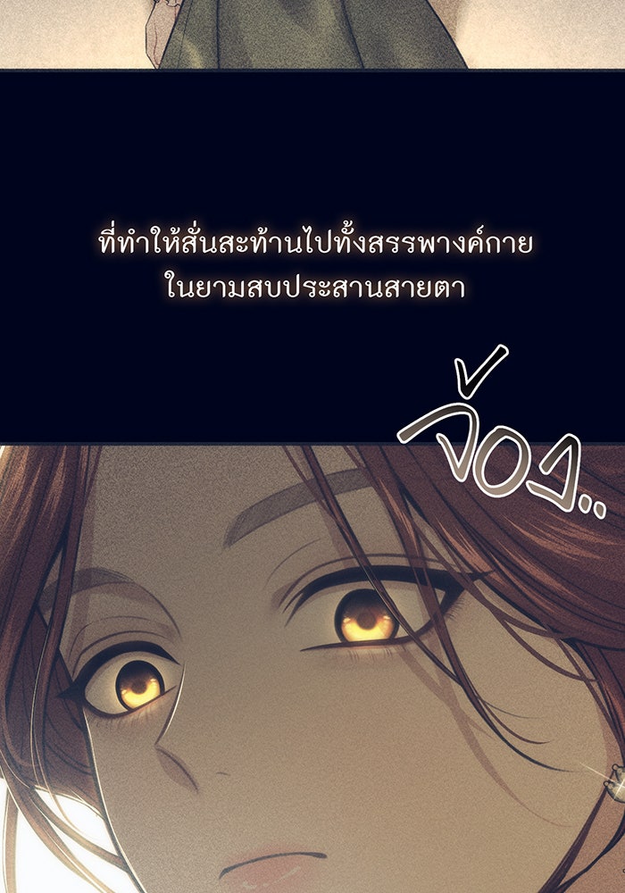 ห้องนอนลับของเจ้าหญิงต้องสาป - หน้า 85