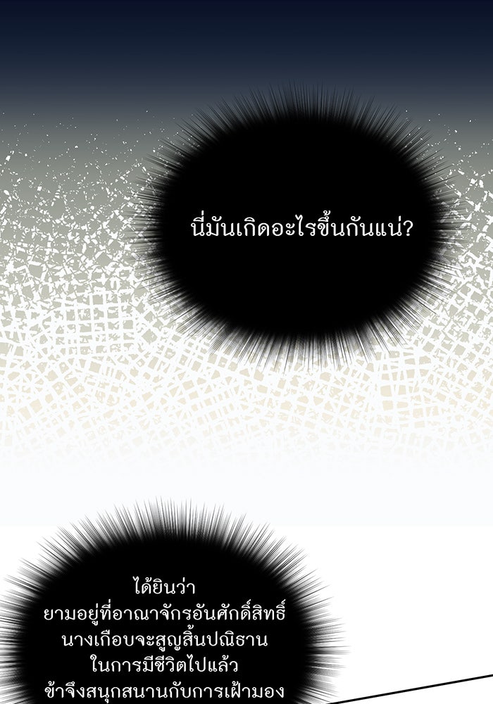 ห้องนอนลับของเจ้าหญิงต้องสาป - หน้า 90