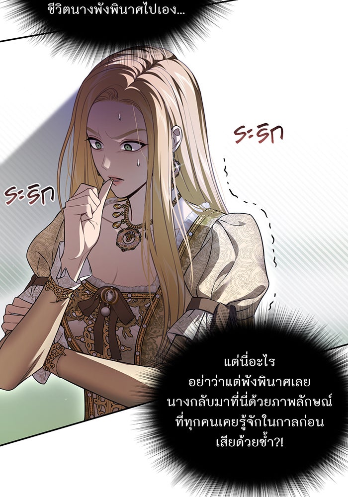 ห้องนอนลับของเจ้าหญิงต้องสาป - หน้า 91