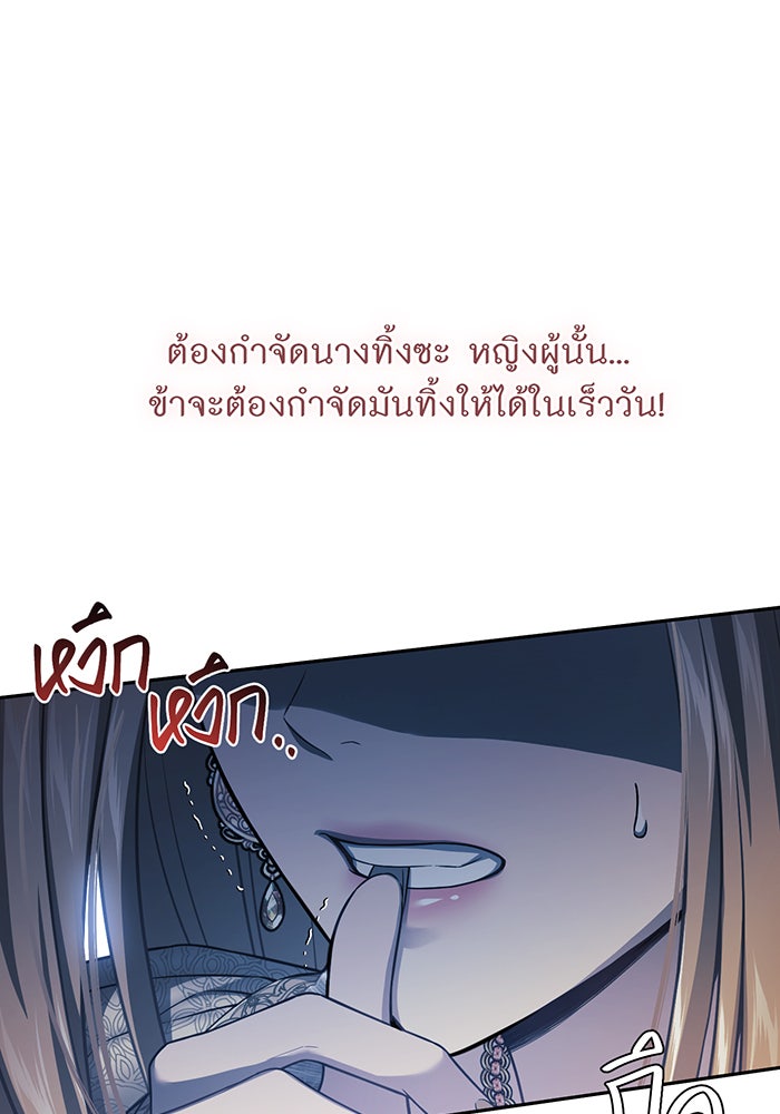 ห้องนอนลับของเจ้าหญิงต้องสาป - หน้า 98